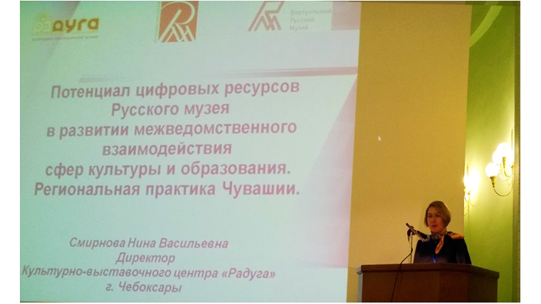 Директор Культурно-выставочного центра «Радуга» Нина Смирнова приняла участие в работе Международной научно-практической конференции
