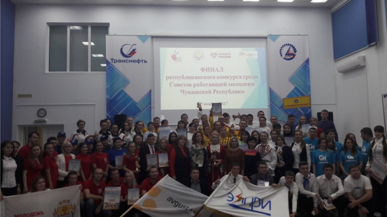 Выбран лучший Совет молодежи Чувашской Республики 2017