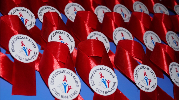 Сегодня началась Всероссийская акция по борьбе с ВИЧ-инфекцией «Стоп ВИЧ/СПИД»