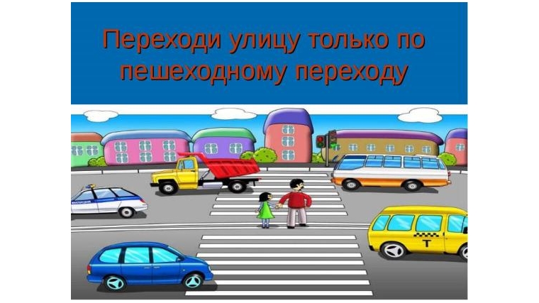 Сегодня на территории Шемуршинского района проводится общереспубликанское однодневное профилактическое мероприятие «Пешеход. Пешеходный переход»