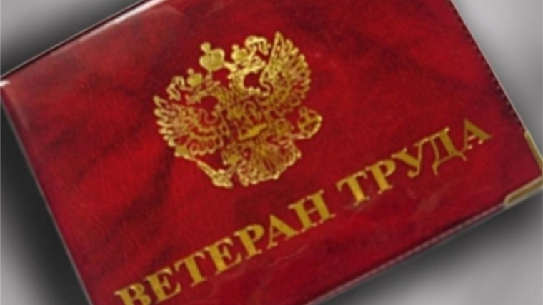 О мерах социальной поддержки ветеранам труда и ветеранам труда Чувашской Республики