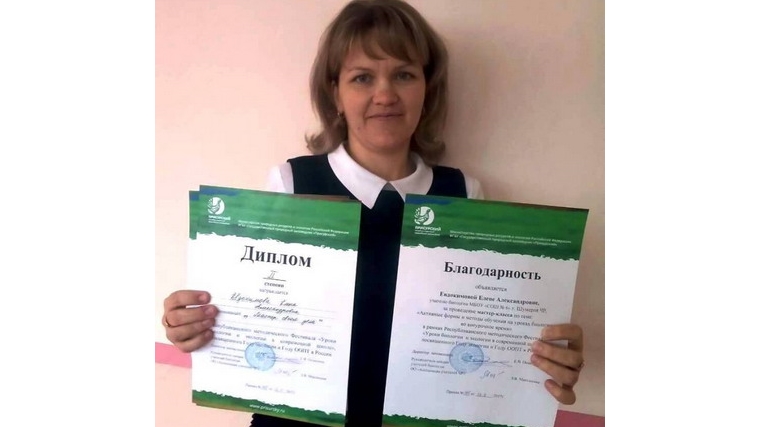 Педагог города Шумерля - призер конкурса Республиканского методического фестиваля «Уроки биологии и экологии в современной школе»