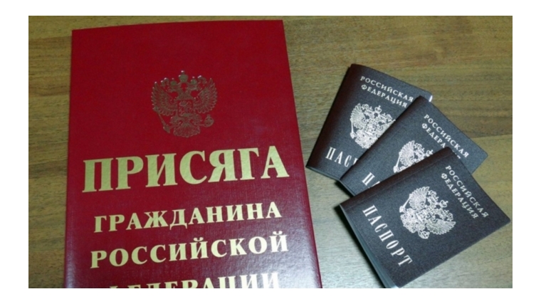 Присяга гражданина России: порядок ее принесения
