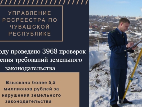 В Чувашии земинспекторы Росреестра провели около 4000 проверок