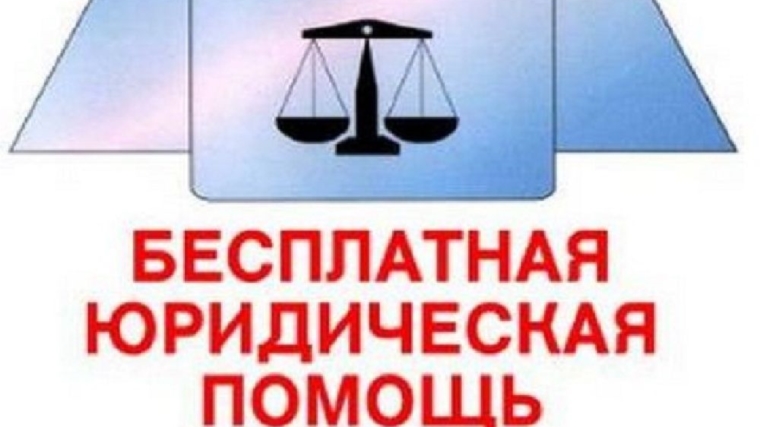 14 декабря представители Адвокатской палаты Чувашии окажут бесплатную юридическую помощь
