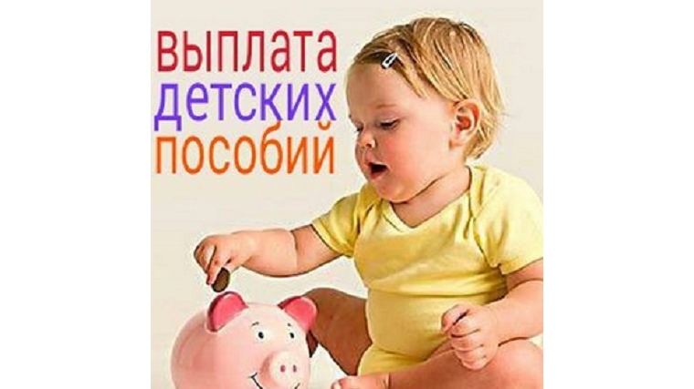 О ежемесячной денежной выплате семьям в случае рождения (усыновления) третьего ребенка или последующих детей