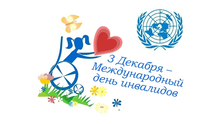 В Чебоксарах до конца декабря продлятся мероприятия, приуроченные к Международному Дню инвалидов