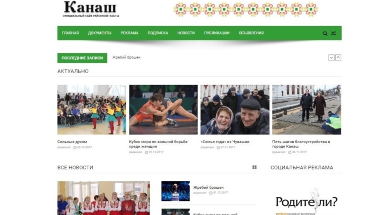 У редакции Канашской районной газеты «Канаш» - новый сайт