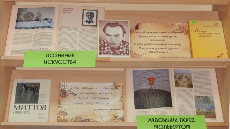 В библиотеке семейного чтения организована выставка-знакомство «Мир, сотворенный фантазией художника»