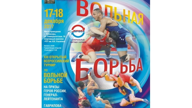 Чувашия готовится к проведению всероссийского турнира по вольной борьбе среди мужчин на призы знаменитого земляка, Героя России Николая Гаврилова