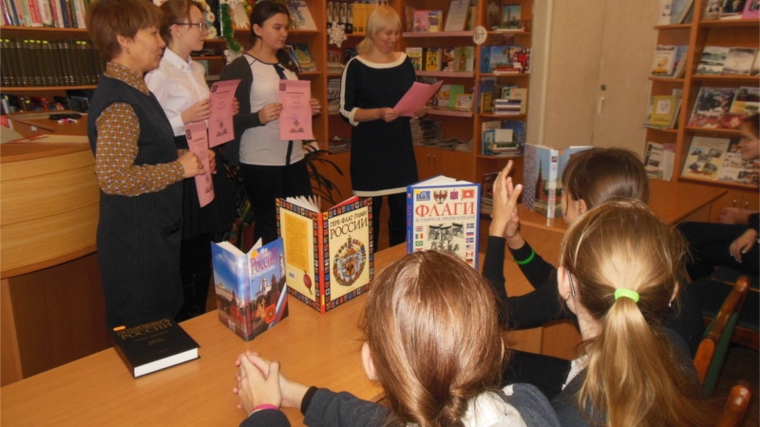 Тематические мероприятия в День Конституции прошли в библиотеках города Шумерля