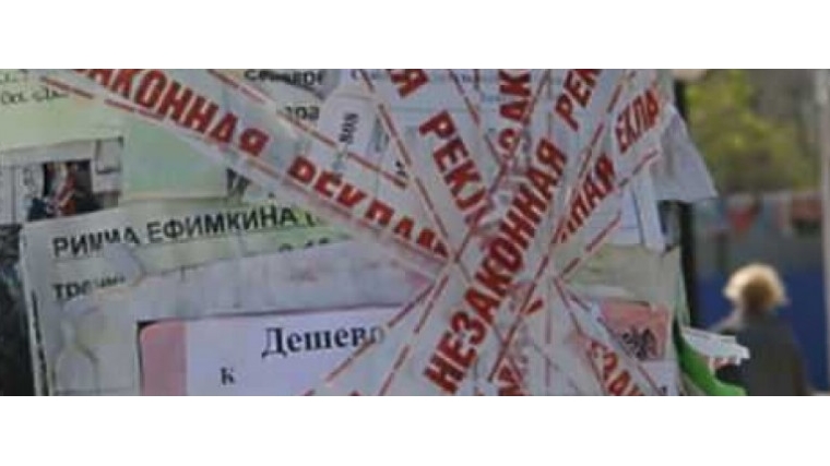Незаконная расклейка объявлений карается законом