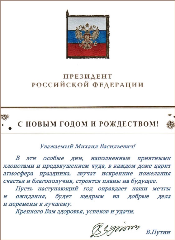 Президент России Владимир Путин поздравил жителей республики и Главу Чувашии Михаила Игнатьева с Новым годом и Рождеством Христовым