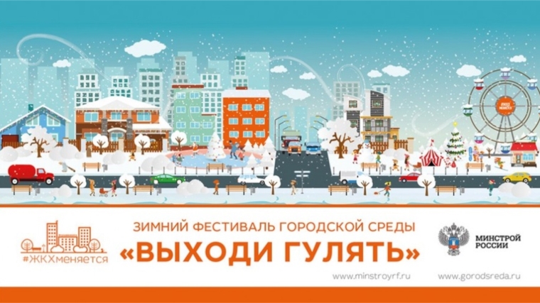 В новогодние каникулы Шумерля присоединится к всероссийскому фестивалю городской среды «Выходи гулять»