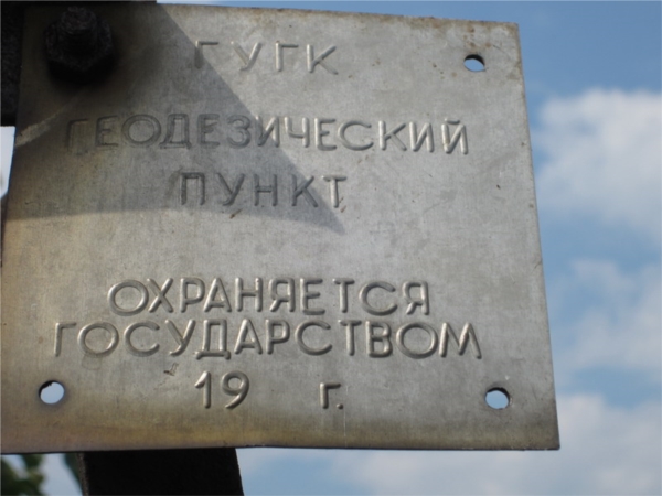 Геодезические пункты в охранной зоне