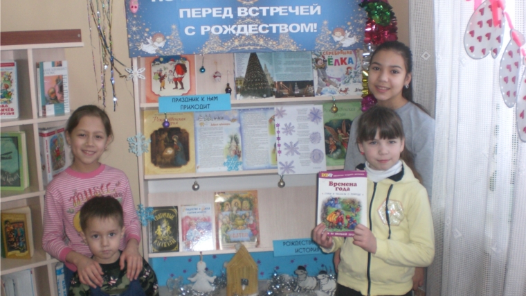 Мероприятия на тему Рождества прошли в бибилиотеках города Канаш