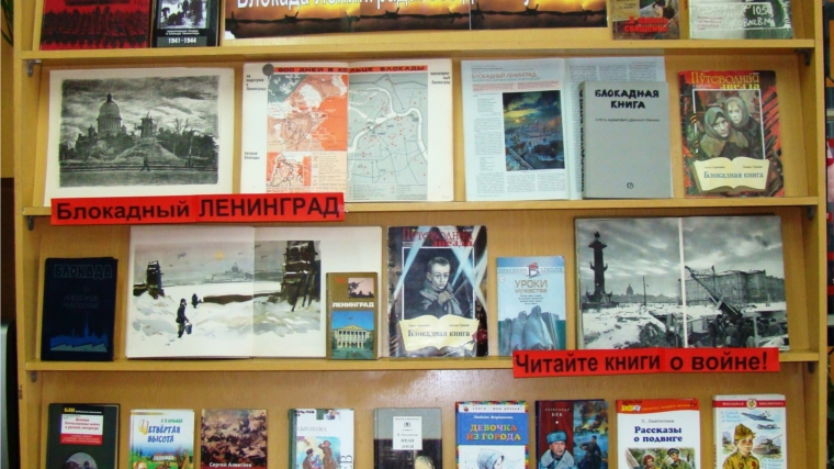 В краеведческой библиотеке города Канаш состоялся урок памяти «По страницам блокадного Ленинграда»