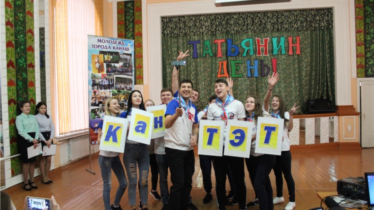 Канашские студенты отметили День российского студенчества