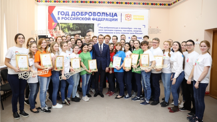 В Чувашии стартовал Год добровольца