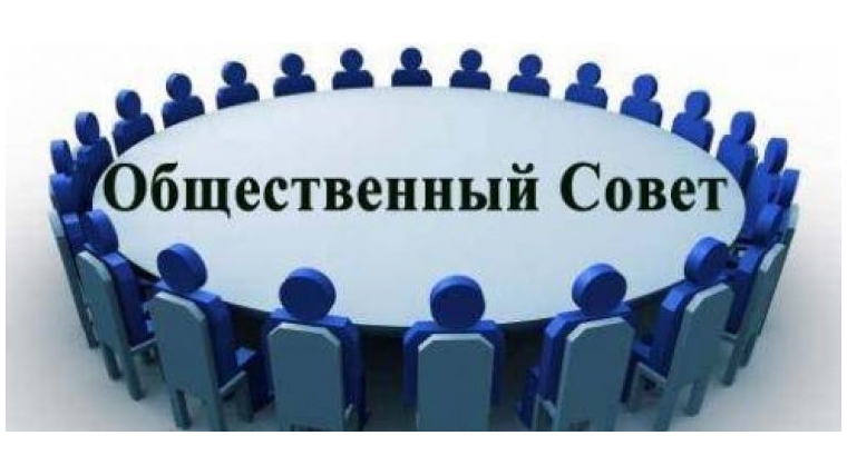 Утвержден состав Общественного совета муниципального образования города Шумерля