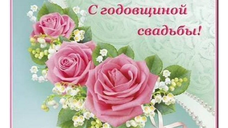 Отдел ЗАГС администрации Московского района приглашает семейные пары, отметившие юбилеи совместной жизни, провести торжественную регистрацию юбилейной свадьбы
