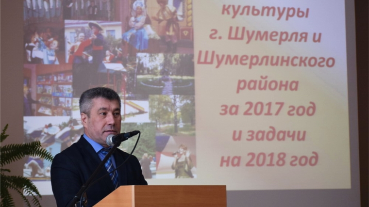 С участием министра культуры Чувашии подведены итоги деятельности культурно-досуговых учреждений города Шумерля и Шумерлинского района за 2017 год