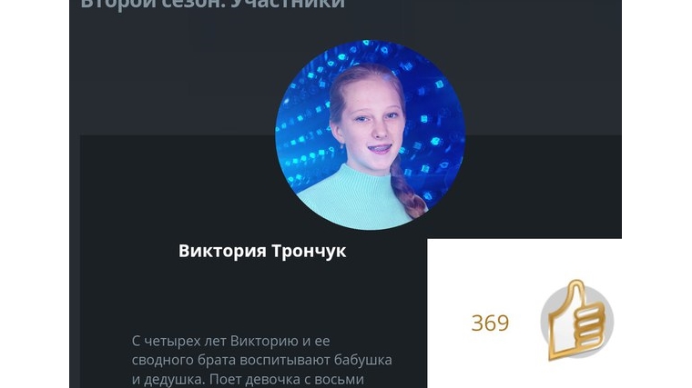 Поддержим шумерлинку Викторию Трончук – участницу второго сезона международного вокального конкурса «Ты супер!»
