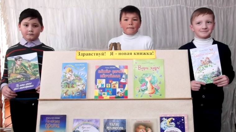 В Староайбесинской сельской библиотеке прошла выставка - просмотр для детей «Здравствуй! Я новая книжка!».