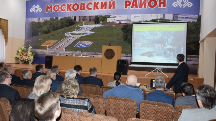 В администрации Московского района г.Чебоксары заместитель главы администрации по вопросам ЖКХ Владимир Филиппов провел совещание с руководителями предприятий ЖКХ и служб жизнеобеспечения и управляющих организаций района