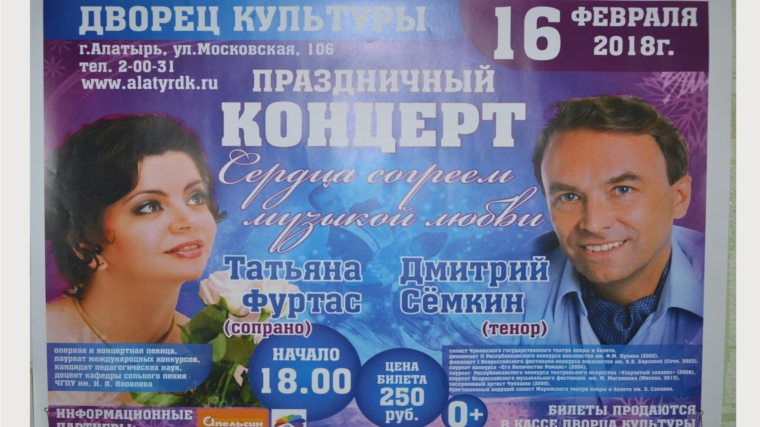_Алатырцев приглашают на романтический концерт «Сердце согреем музыкой любви»