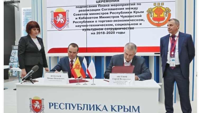РИФ-2018: сотрудничество между Чувашской Республикой и Республикой Крым будет продолжено