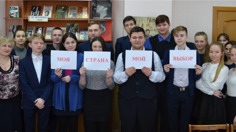В Центральной библиотеке города Канаша состоялась трибуна молодого избирателя «Выборы, хочу все знать!»