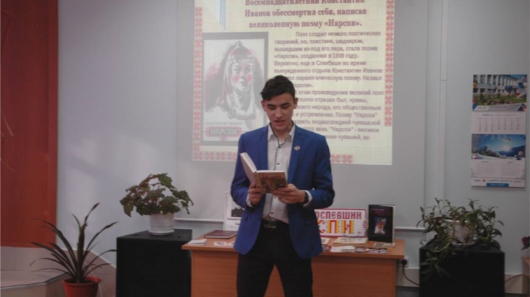 В городе Канаш состоялась литературно-музыкальная композиция «Нарспи» - жемчужина чувашской поэзии»