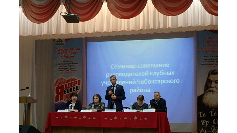 Семинар работников клубных учреждений Чебоксарского района, совмещенный с Единым информационным днем