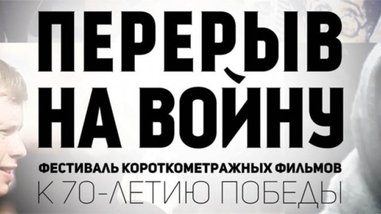 Шумерлинцы присоединились к всероссийской инициативе и стали участниками молодёжного историко-патриотического проекта «Перерыв на войну»