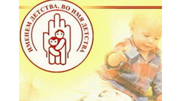 Спешите делать добро – станьте участниками марафона «Именем детства, во имя детства»