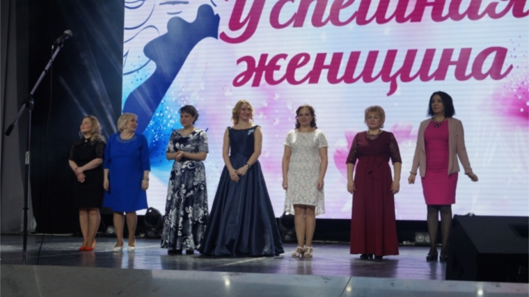 В Чебоксарах состоялся финал городского конкурса «Успешная женщина»