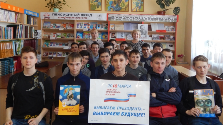 В библиотеке семейного чтения города Канаш прошел урок молодого избирателя «Моя страна – мой выбор!»