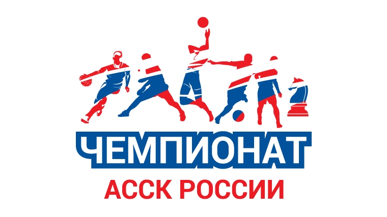 В Чебоксарах стартует «Чемпионат АССК России»