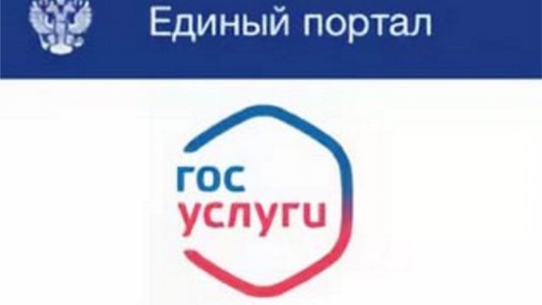 Получение мер социальной поддержки через Портал государственных услуг