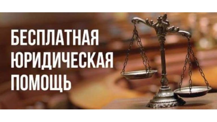 Расширен перечень категорий граждан, имеющих право на бесплатную юридическую помощь