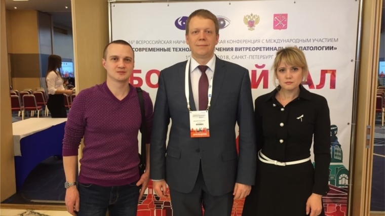Офтальмологи из Чувашии представили уникальные методики лечения на конференции в Санкт-Петербурге