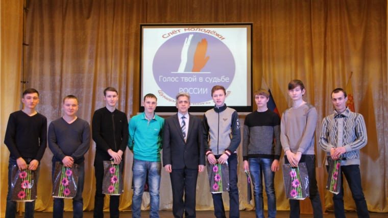 В Шумерлинском районе состоялся молодежный форум «Голос твой в судьбе России»
