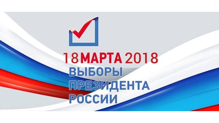 По предварительным итогам на 20 часов в Чебоксарском районе проголосовало более 79,5% избирателей