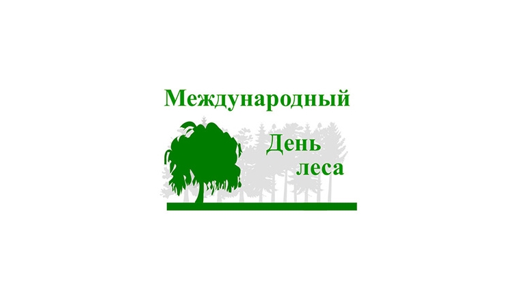 Всемирный день защиты лесов. Международный день леса. Международный день лесов эмблема. Международный день леса логотип.