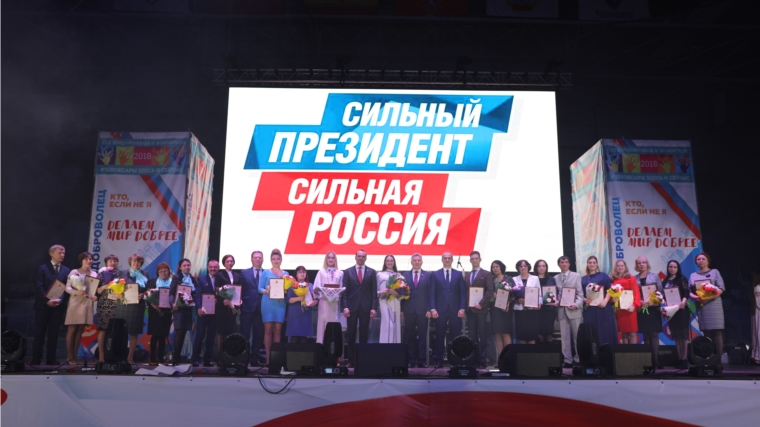 В Чебоксарах прошел городской праздник «Сильный Президент! Сильная Россия!», приуроченный к Году добровольца