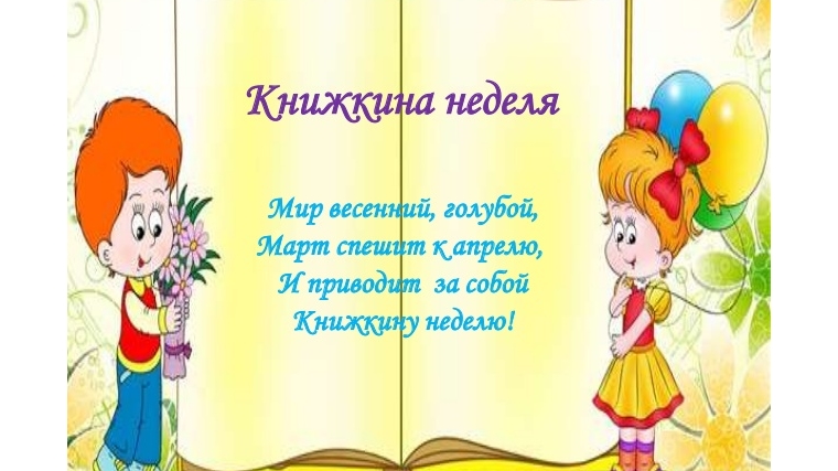 В Шумерле стартует Неделя детской и юношеской книги