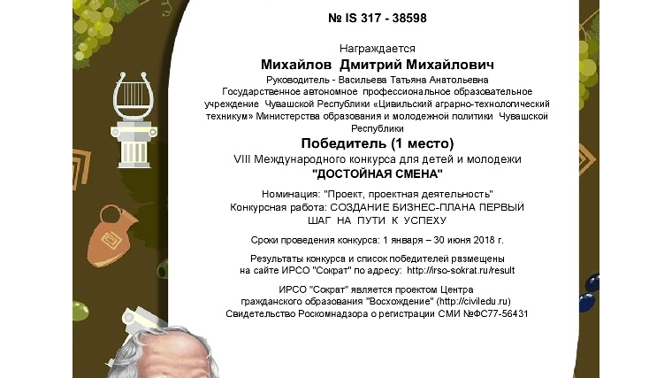 Студент Цивильского техникума Дмитрий Михайлов занял I место в VIII Международном конкурсе для детей и молодежи "Достойная смена"