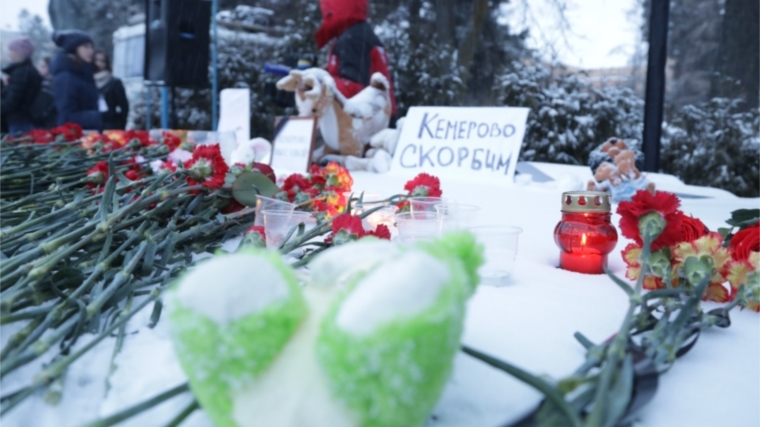 В Чебоксарах почтили память погибших при пожаре в Кемерово
