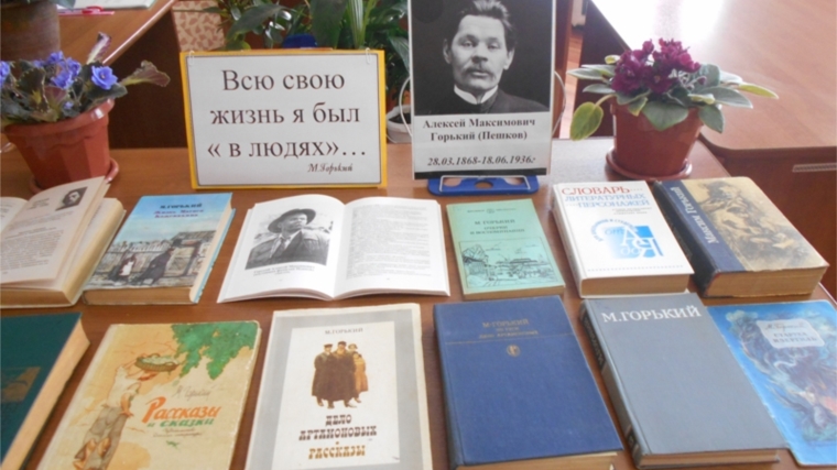 День Максима Горького в Алтышевской библиотеке